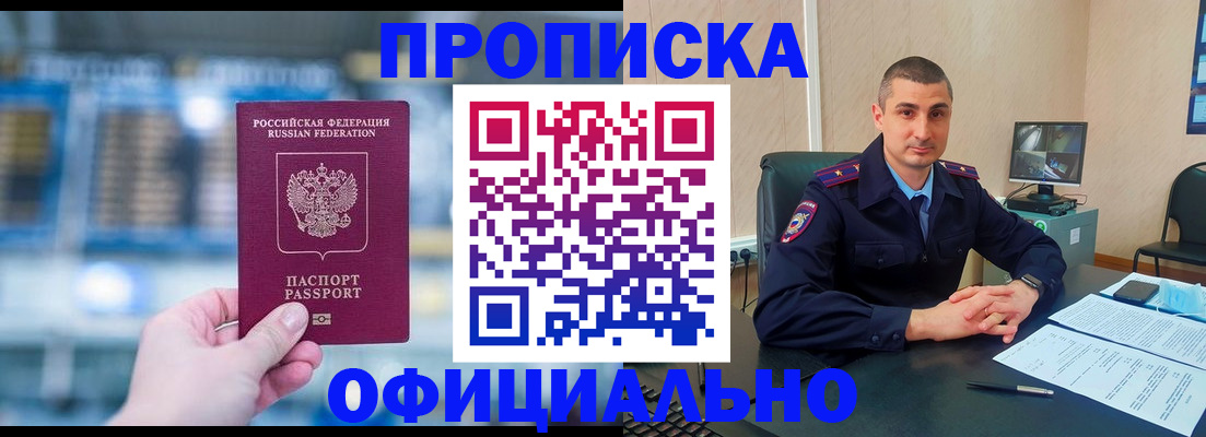 прописка в Кандалакше