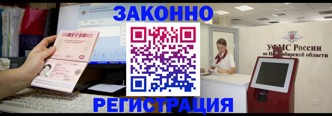 временная регистрация надежно в Кандалакше